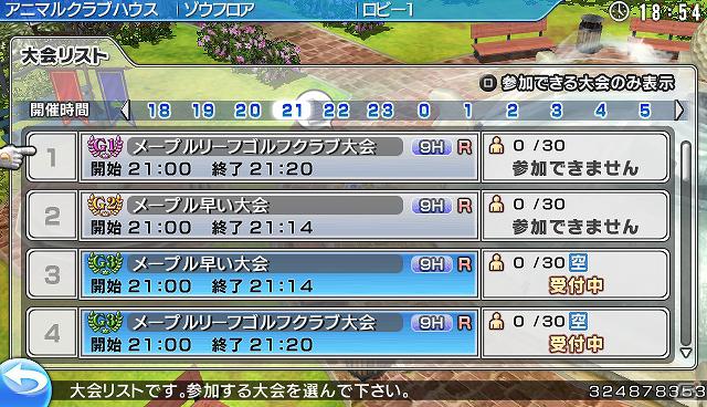 好きな時に、好きなルールで対戦しよう！PS Vita「みんなのGOLF6」オンラインモードをより充実させるアップデートを5月7日に実施の画像5