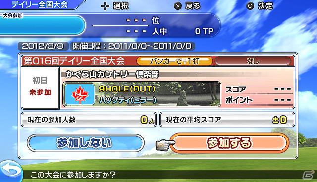好きな時に、好きなルールで対戦しよう！PS Vita「みんなのGOLF6」オンラインモードをより充実させるアップデートを5月7日に実施の画像8