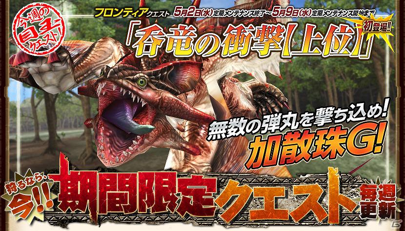 Xbox 360/PC「モンスターハンター フロンティア オンライン」大型アップデート「フォワード.4」で実装される新モンスター「クアルセプス」などを公開の画像10