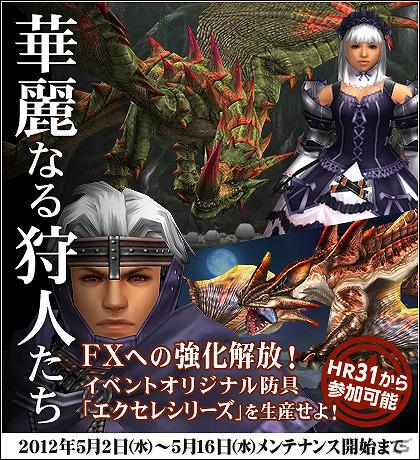Xbox 360/PC「モンスターハンター フロンティア オンライン」大型アップデート「フォワード.4」で実装される新モンスター「クアルセプス」などを公開の画像2