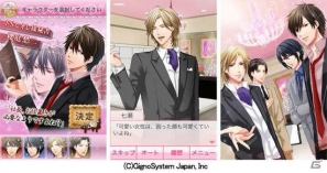 専属秘書との甘く危険な恋をiPhoneで！GREE「イケメン秘書室～危険なドルチェ～」iPhone版が配信開始の画像3