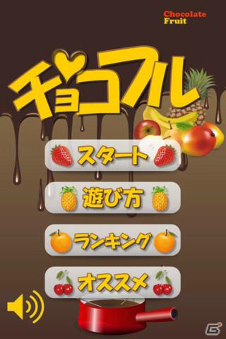 プチゲームにてスマートフォンアプリ「チョコフル」の無料配信が開始の画像1