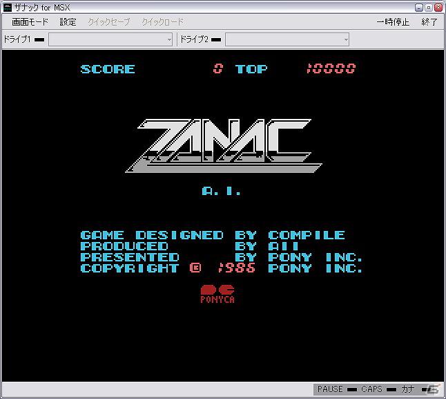 「プロジェクトEGG」にて高速縦スクロールシューティング「ザナック（MSX版）」の無料配信が開始の画像1
