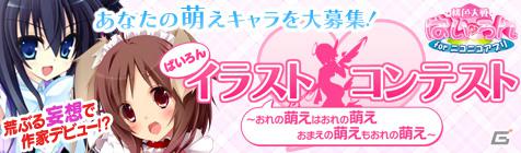 「桃色大戦ぱいろん for ニコニコアプリ」サービス1周年を記念した第2回イラストコンテストが開催決定の画像1