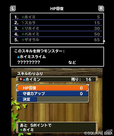 発売まで1カ月を切った3DS「ドラゴンクエストモンスターズ　テリーのワンダーランド3D」の配合からスカウト方法、登場モンスターを一挙紹介！の画像40