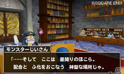 発売まで1カ月を切った3DS「ドラゴンクエストモンスターズ　テリーのワンダーランド3D」の配合からスカウト方法、登場モンスターを一挙紹介！の画像45