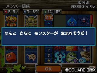 発売まで1カ月を切った3DS「ドラゴンクエストモンスターズ　テリーのワンダーランド3D」の配合からスカウト方法、登場モンスターを一挙紹介！の画像49