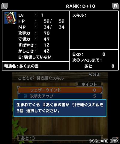 発売まで1カ月を切った3DS「ドラゴンクエストモンスターズ　テリーのワンダーランド3D」の配合からスカウト方法、登場モンスターを一挙紹介！の画像50