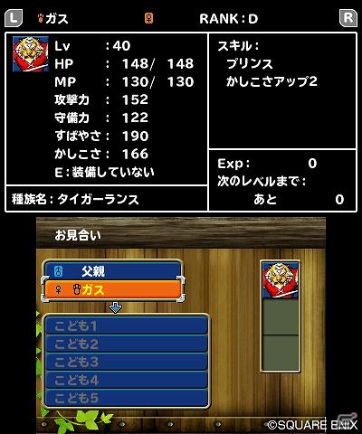 発売まで1カ月を切った3DS「ドラゴンクエストモンスターズ　テリーのワンダーランド3D」の配合からスカウト方法、登場モンスターを一挙紹介！の画像52