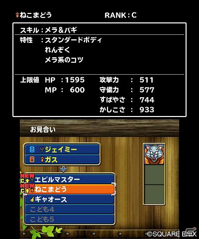 発売まで1カ月を切った3DS「ドラゴンクエストモンスターズ　テリーのワンダーランド3D」の配合からスカウト方法、登場モンスターを一挙紹介！の画像53