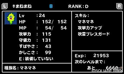 発売まで1カ月を切った3DS「ドラゴンクエストモンスターズ　テリーのワンダーランド3D」の配合からスカウト方法、登場モンスターを一挙紹介！の画像65