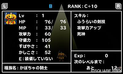発売まで1カ月を切った3DS「ドラゴンクエストモンスターズ　テリーのワンダーランド3D」の配合からスカウト方法、登場モンスターを一挙紹介！の画像67