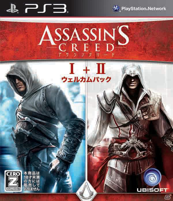 PS3/Xbox 360「アサシン クリード I＋II ウェルカムパック」7月19日発売決定―アルタイルとエツィオのストーリーが一度に楽しめるベスト版が登場の画像2