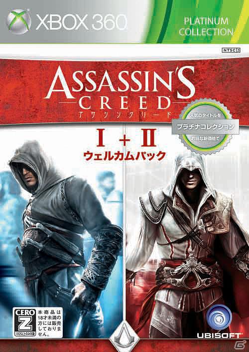 PS3/Xbox 360「アサシン クリード I＋II ウェルカムパック」7月19日発売決定―アルタイルとエツィオのストーリーが一度に楽しめるベスト版が登場の画像3