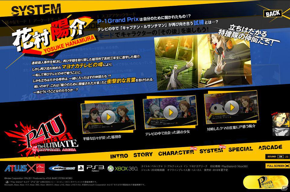 PS3/Xbox 360「ペルソナ4 ジ・アルティメットイン マヨナカアリーナ」公式サイトにて陽介の一撃必殺技・ストーリーページの情報を公開の画像3