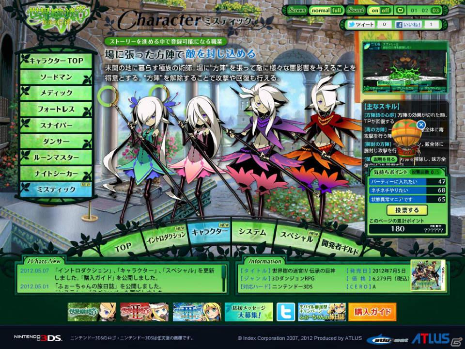 3DS「世界樹の迷宮IV 伝承の巨神」公式サイトにてキャラクター「ミスティック」紹介＆プロモーションムービー第2弾を公開の画像2