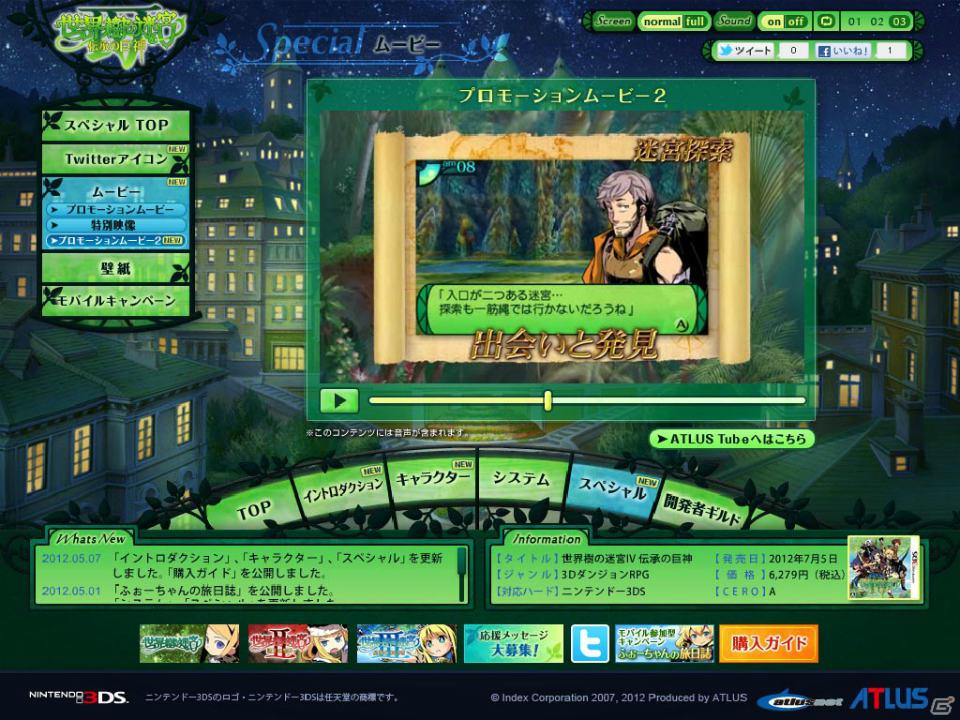 3DS「世界樹の迷宮IV 伝承の巨神」公式サイトにてキャラクター「ミスティック」紹介＆プロモーションムービー第2弾を公開の画像3
