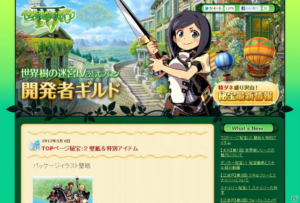 3DS「世界樹の迷宮IV 伝承の巨神」公式サイトにてキャラクター「ミスティック」紹介＆プロモーションムービー第2弾を公開の画像4