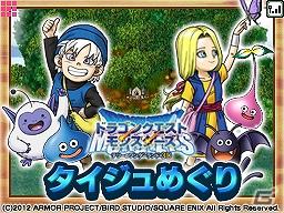 3DS「ドラゴンクエストモンスターズ テリーのワンダーランド3D」レアモンスターがもらえるプレゼント対戦とオリジナルのゲームが「マックでDS」にて配信の画像8