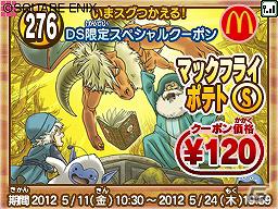3DS「ドラゴンクエストモンスターズ テリーのワンダーランド3D」レアモンスターがもらえるプレゼント対戦とオリジナルのゲームが「マックでDS」にて配信の画像9