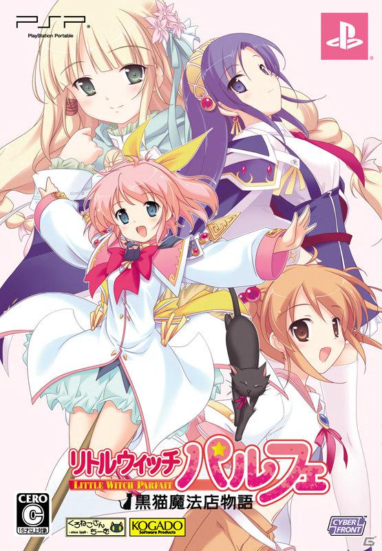 13年の歳月を経てフルリメイク！PSP「リトルウィッチ パルフェ 黒猫魔法店物語」のゲーム内容を紹介！の画像2