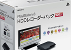 「PS3 HDDレコーダーパック 320GB」価格改定―5月24日より数量限定で希望小売価格32,980円（税込）に