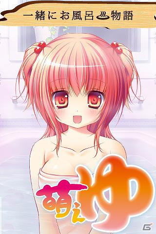 美少女との混浴をリアルに再現！Android用アプリ「一緒にお風呂物語 萌え湯」リリース！阿澄佳奈さんのサイン色紙プレゼントキャンペーンも開催中の画像1