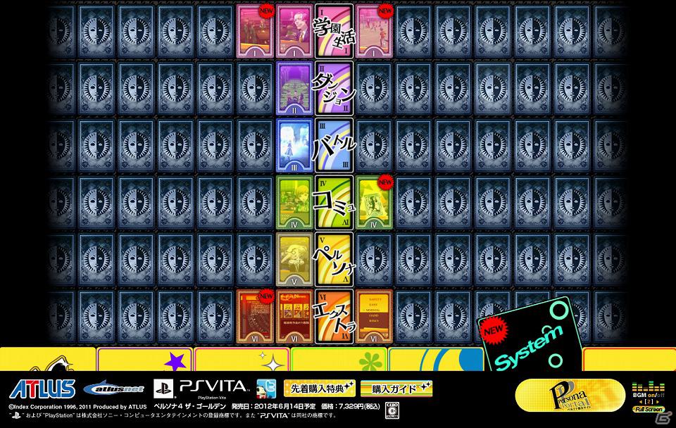 PS Vita「ペルソナ4 ザ・ゴールデン」公式サイトにて学校生活やコミュのランクアップを解説する動画を公開の画像2