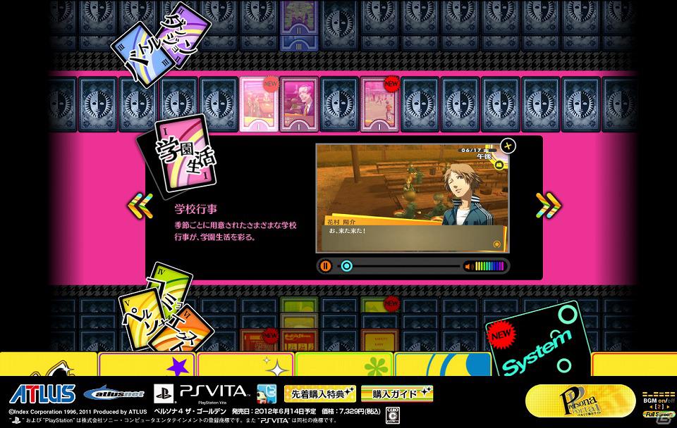 PS Vita「ペルソナ4 ザ・ゴールデン」公式サイトにて学校生活やコミュのランクアップを解説する動画を公開の画像3