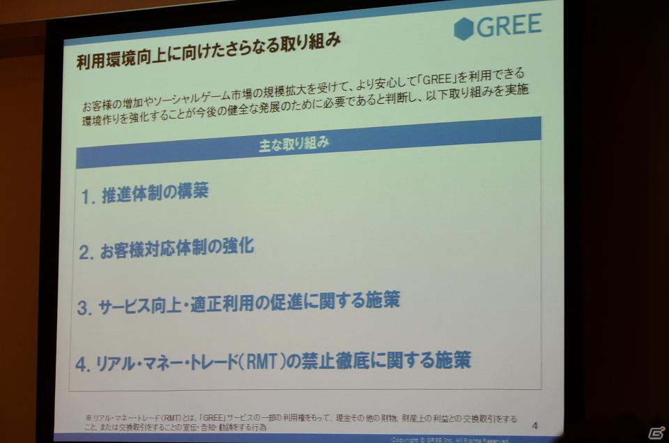 売上高は前四半期比11％増で過去最高を更新―グリー、2012年度第3四半期決算説明会を開催の画像3