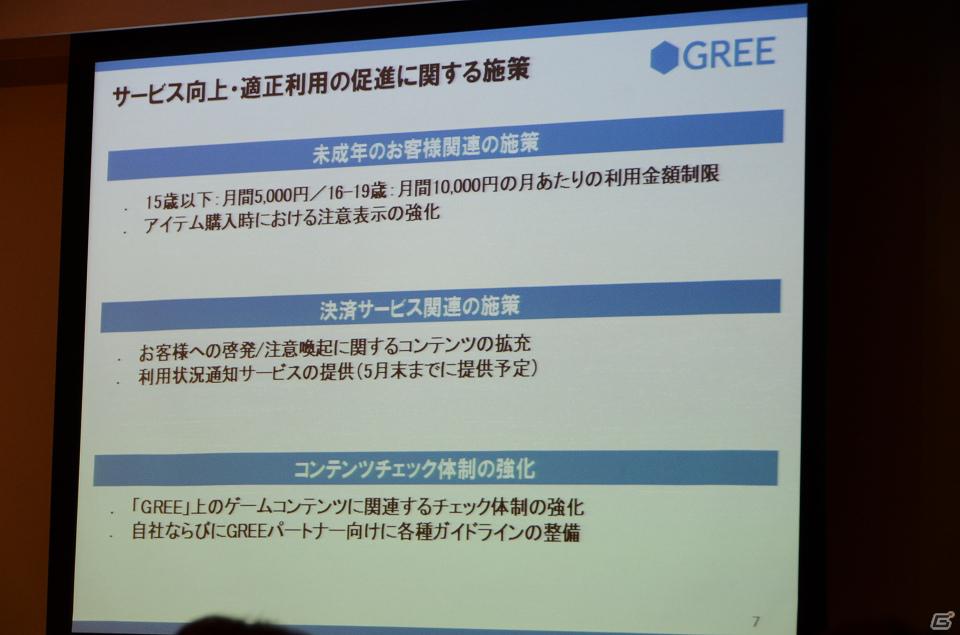売上高は前四半期比11％増で過去最高を更新―グリー、2012年度第3四半期決算説明会を開催の画像6
