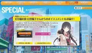 PSP「AKIBA’S TRIP PLUS」ヒロイン文月瑠衣役、日笠陽子さんのボイスコメントを公開―CV投票の中間発表も！の画像1