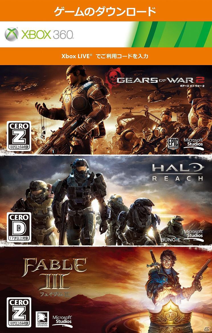Xbox 360本体に「Halo： Reach」や「Gears of War 2」など4タイトルを同梱した「Xbox 360 250GB バリューパック」が5月23日に数量限定発売の画像4