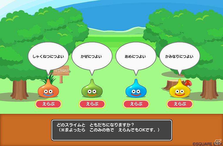 ドラゴンクエスト公式サイト「ドラクエ・パラダイス」との連動コンテンツ「スライムのおへや」がサービス開始の画像5