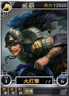 PC「三國志12」オンライン対戦用武将カードを追加―SR（スーパーレア）を含む13枚が新規に登場の画像12