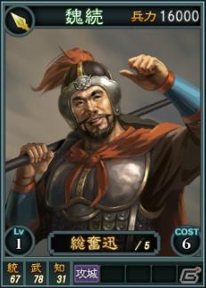 PC「三國志12」オンライン対戦用武将カードを追加―SR（スーパーレア）を含む13枚が新規に登場の画像13