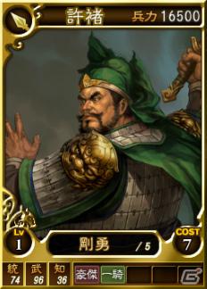 PC「三國志12」オンライン対戦用武将カードを追加―SR（スーパーレア）を含む13枚が新規に登場の画像2