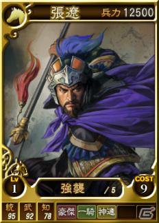 PC「三國志12」オンライン対戦用武将カードを追加―SR（スーパーレア）を含む13枚が新規に登場の画像5