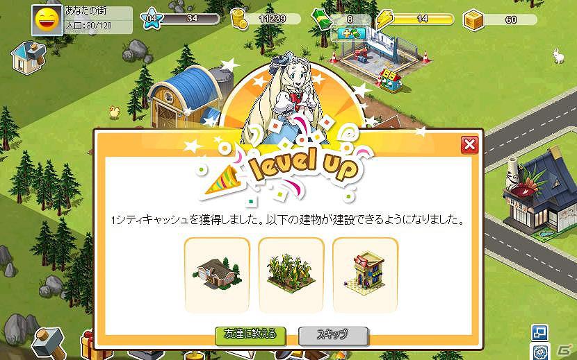 自分だけの街を作ろう！「みんなのシティライフ」Yahoo！Mobageでサービス開始の画像4