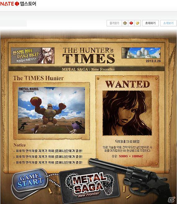 「メタルサーガ・ニューフロンティア」韓国でサービス開始を発表！韓国版のリリースを記念して国内版でのキャンペーンも実施の画像1