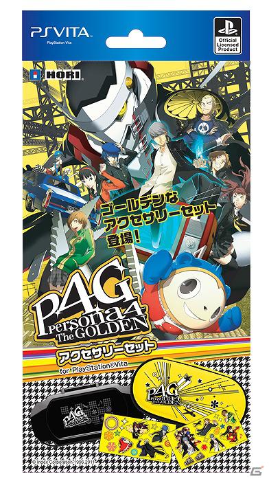 PS Vita「ペルソナ4 ザ・ゴールデン」と3DS「世界樹の迷宮IV 伝承の巨神」のアクセサリーセットがソフトと同日に発売！の画像1