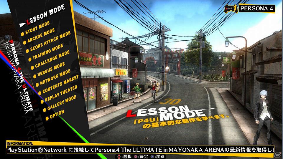 PS3/Xbox 360「ペルソナ4 ジ・アルティメット イン マヨナカアリーナ」アーケード版未収録のストーリーモードを紹介！の画像1