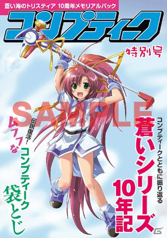 PSP「蒼い海のトリスティア ポータブル」＆「蒼い空のネオスフィア ポータブル」が8月9日発売！シリーズ4タイトルをまとめた10周年記念のメモリアルパックも同時発売の画像112