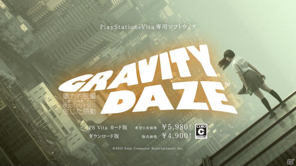 早見あかりさんが空から落ちる！？PS Vita「GRAVITY DAZE/重力的眩暈：上層への帰還において、彼女の内宇宙に生じた摂動」新CMが5月12日放送開始の画像8
