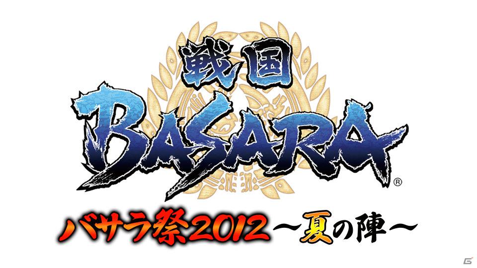 PS3「戦国BASARA HDコレクション」2012年8月30日発売決定！主題歌は西川貴教さん率いる「abingdon boys school」が担当！プロジェクト発表会レポートの画像109