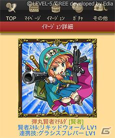 レベルファイブとグリー、業務提携第一弾としてスマートフォン・フィーチャーフォン「二ノ国大冒険モンスターズ」を配信開始の画像9