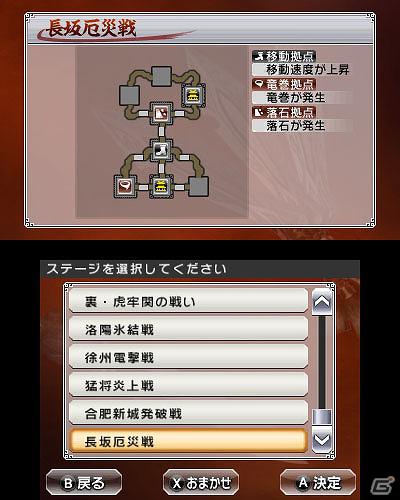 3DS「真・三國無双 VS」DLC第2弾として追加キャラクター「直江兼続」＆新ステージ「長坂厄災戦」が配信開始の画像4