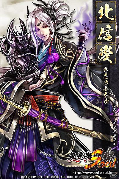 「鬼武者Soul」公式サイトにて「加藤清正」などの武将＆Web小説「北の鬼」第三章を公開の画像2