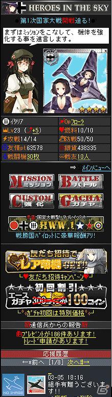 GREE「ヒーローズ・イン・ザ・スカイ」配信開始―第二次世界大戦の戦闘機を再現したソーシャルゲームの画像2