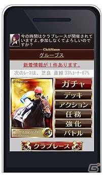 1,000種類以上の実名馬が登場！「大熱狂！！ダービーカード」Mobageにて配信開始の画像3